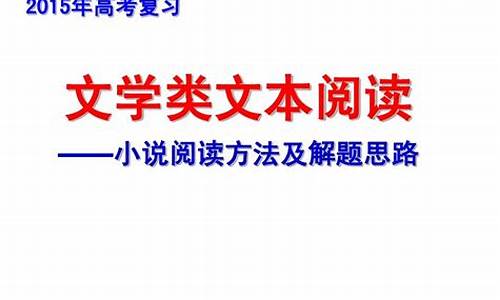 广东高考语文现代文阅读_广东高考文学类阅读