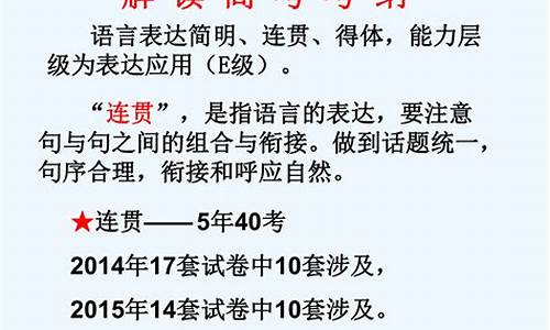 高考语言连贯真题电子版_高考语言连贯真题