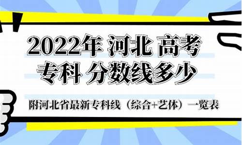 河北省2017年高考录取分数线本科一批,2017河北高考专科录取