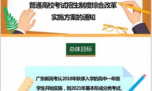 高考改革广东2024最新规定-高考改革广东