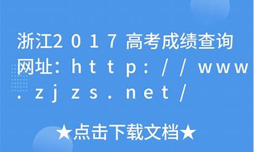 浙江2017高考招生-浙江2017高考人数