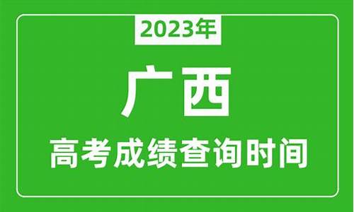 南宁高考倒计时-广西南宁什么时候高考