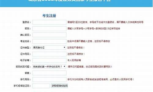 山东省高考报名缴费-山东省高考报名缴费入口网址