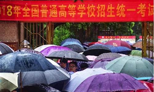 安微暴雨高考取消-安徽高考下雨