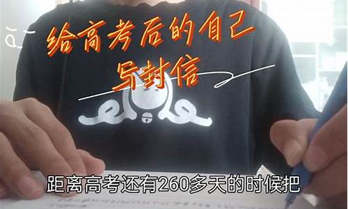 给即将高考的自己写封信600字-给即将高考的自己写封信