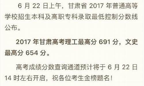 甘肃高考状元2023前100名-甘肃高考状元2017