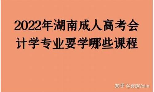 湖南高会报名时间2021年-湖南高考会计