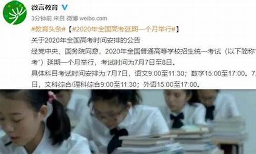 2021高考延期一个月的心情说说-高考延期一个月开学延期吗