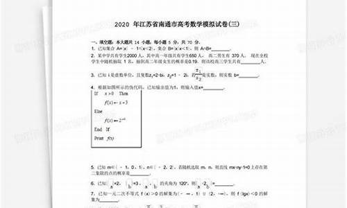 江苏新高考数学模拟-江苏高考模拟数学试卷