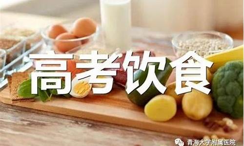 高考学生饮食指南学生营养汤-高考学生饮食指南