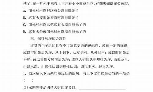 高考语文语言连贯题-高中语言连贯题分析