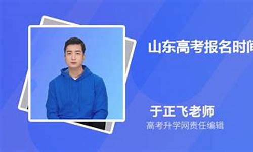 山东复读高考报名网站-山东复读高考报名