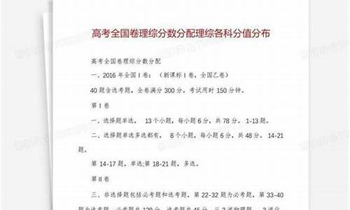 高考理综分数分配-高考理综分数分布情况