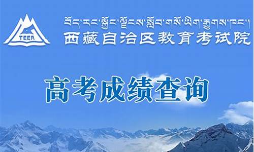 2019年西藏高考考几卷-2019年西藏高考