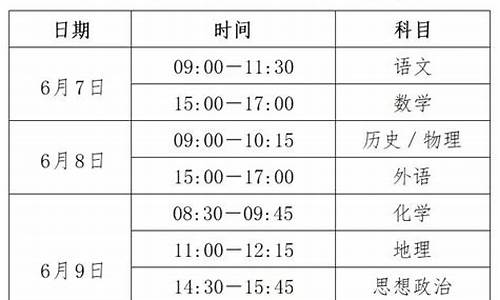 河北高考时间安排-河北高考时间安排公布