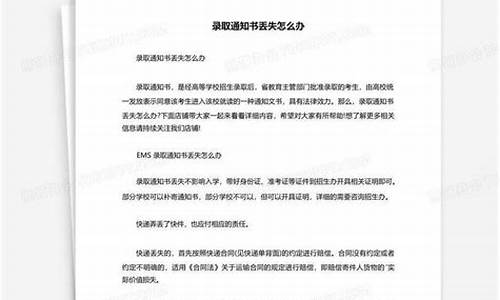 录取通知书丢失可以补办吗-录取通知书丢了能补办吗