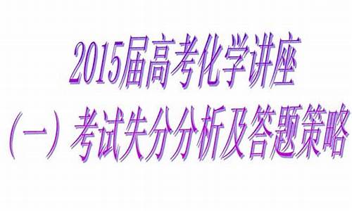 2015高考化学考试大纲-2015年化学高考卷