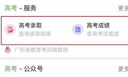 微信公众号查高考录取-微信公众号怎么查高考成绩