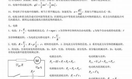 物理高考电学公式-物理电学高考题