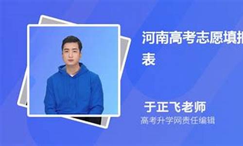 河南高考 录取结果-高考录取安排河南