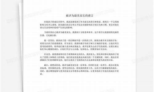 被录取后的家长感言简短-被录取后的家长感言