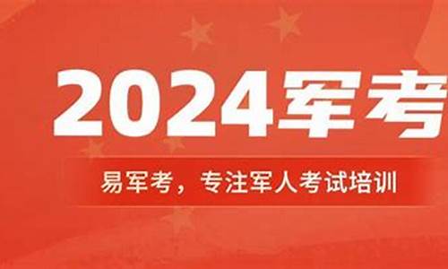 今年军校录取分数线多少-2024年军考录取分数线