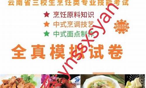 广东高考烹饪_烹饪专业技能高考